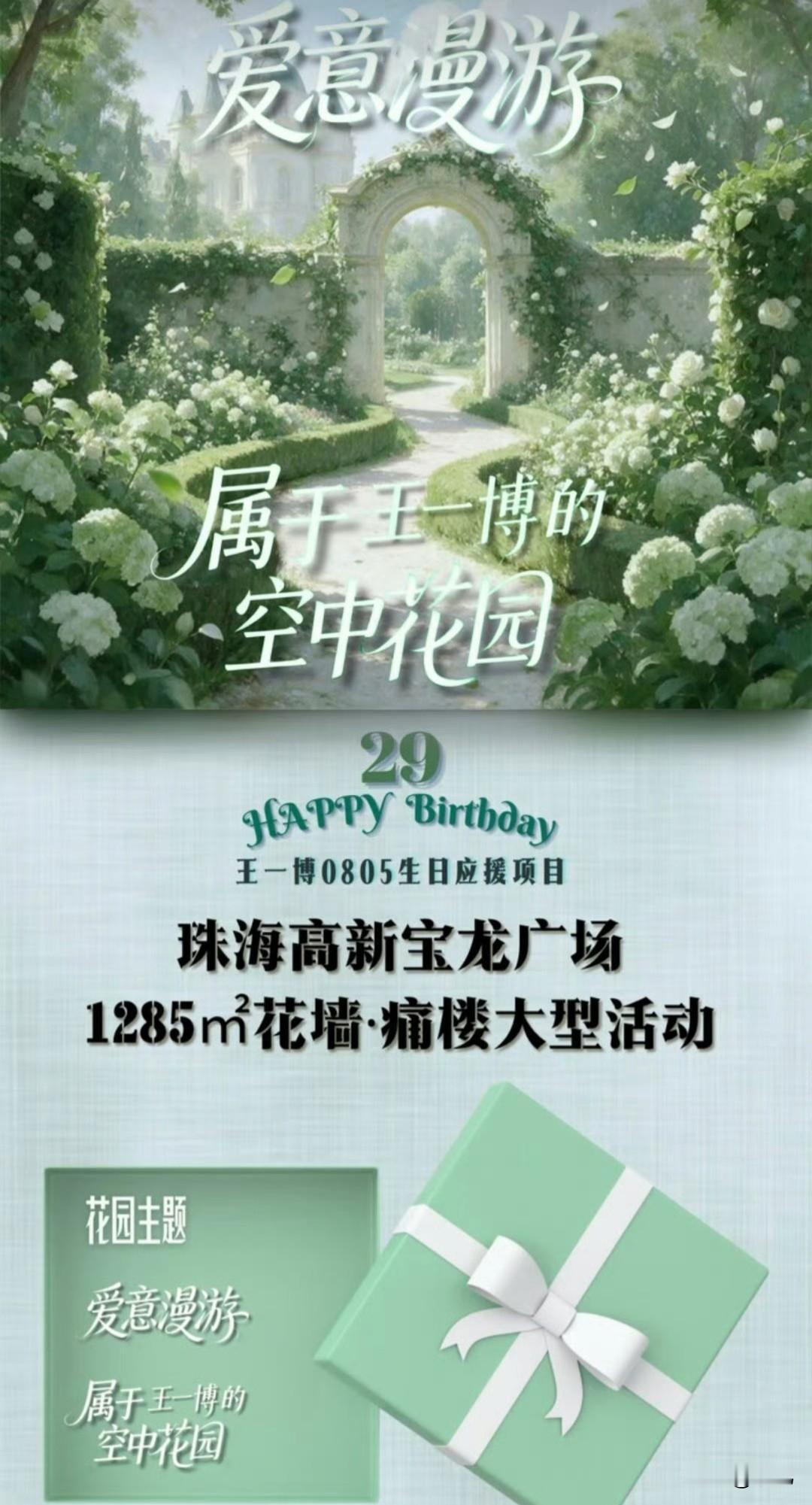 粉丝花30万重金为王一博庆生和珠海站赛车应援


粉丝直接在商场砸下30多万造了