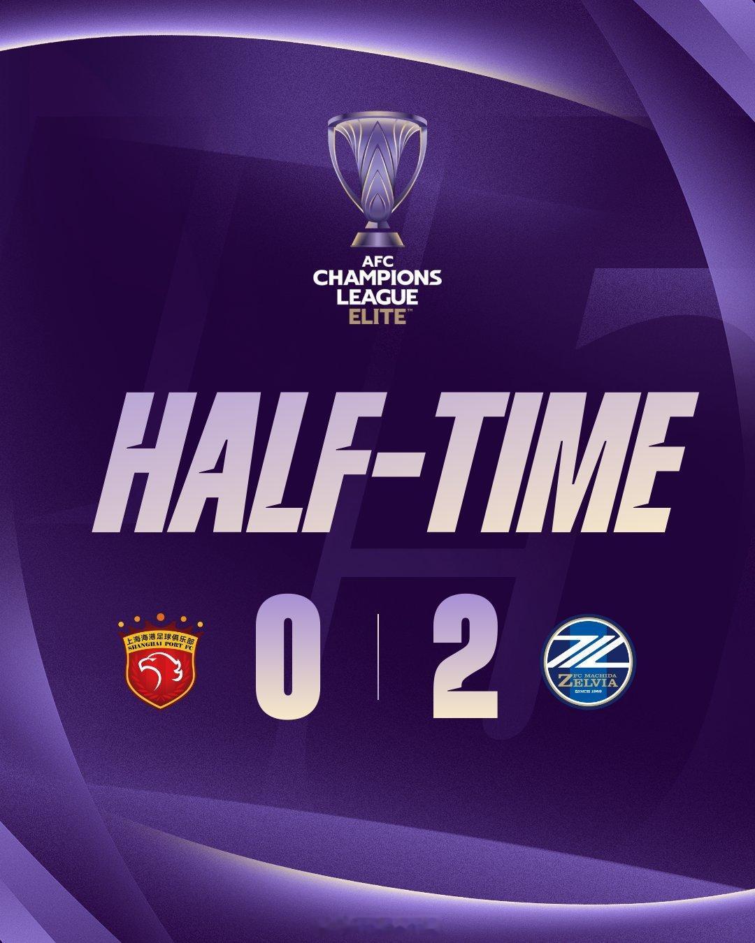 上海海港vs町田泽维亚 𝗛𝗧 | 🇨🇳 上海上港 0️⃣-2️⃣ FC町