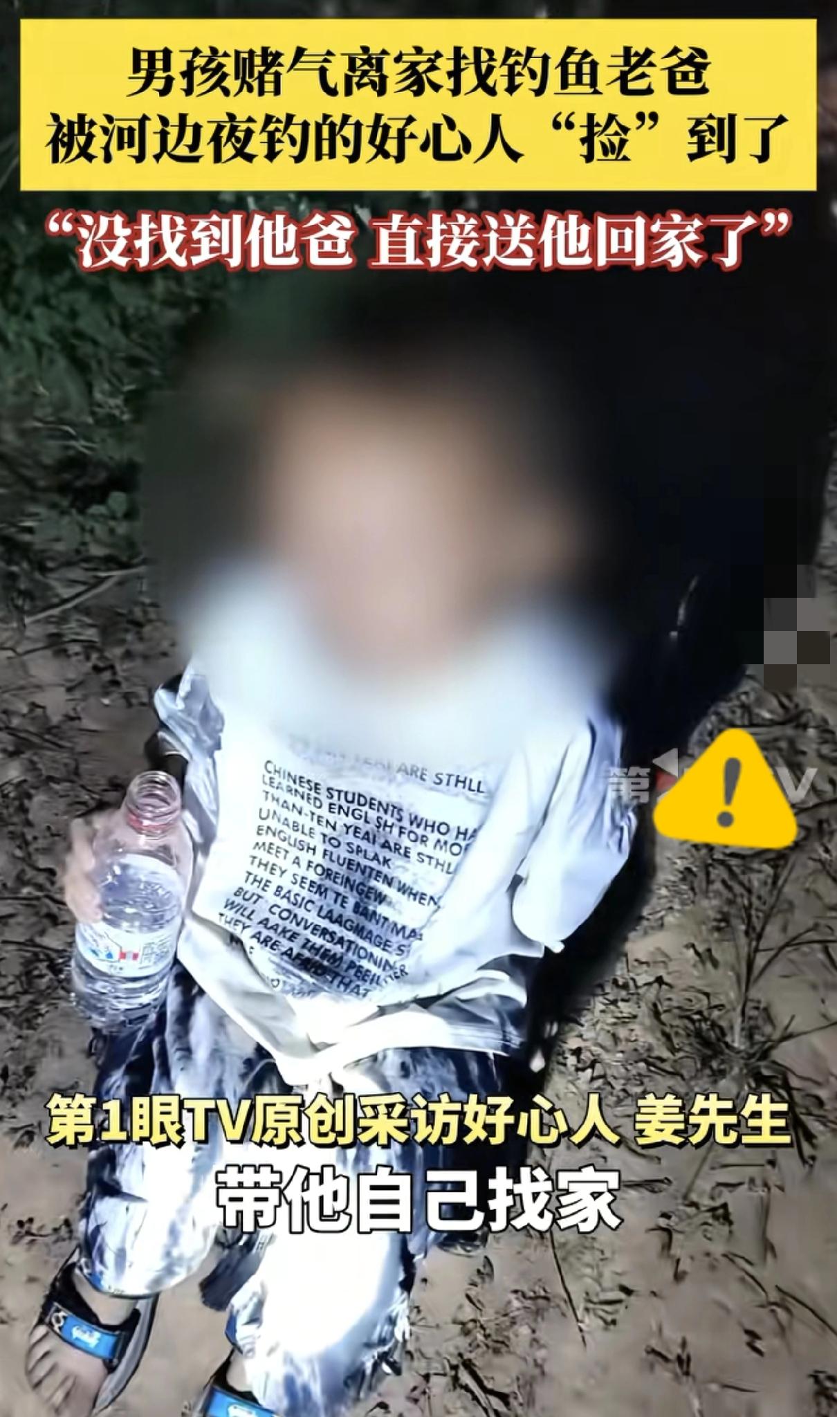 江西赣州俩钓鱼大哥夜钓没等到鱼，

倒“钓”着个4岁娃，

这事听着好笑，细想却