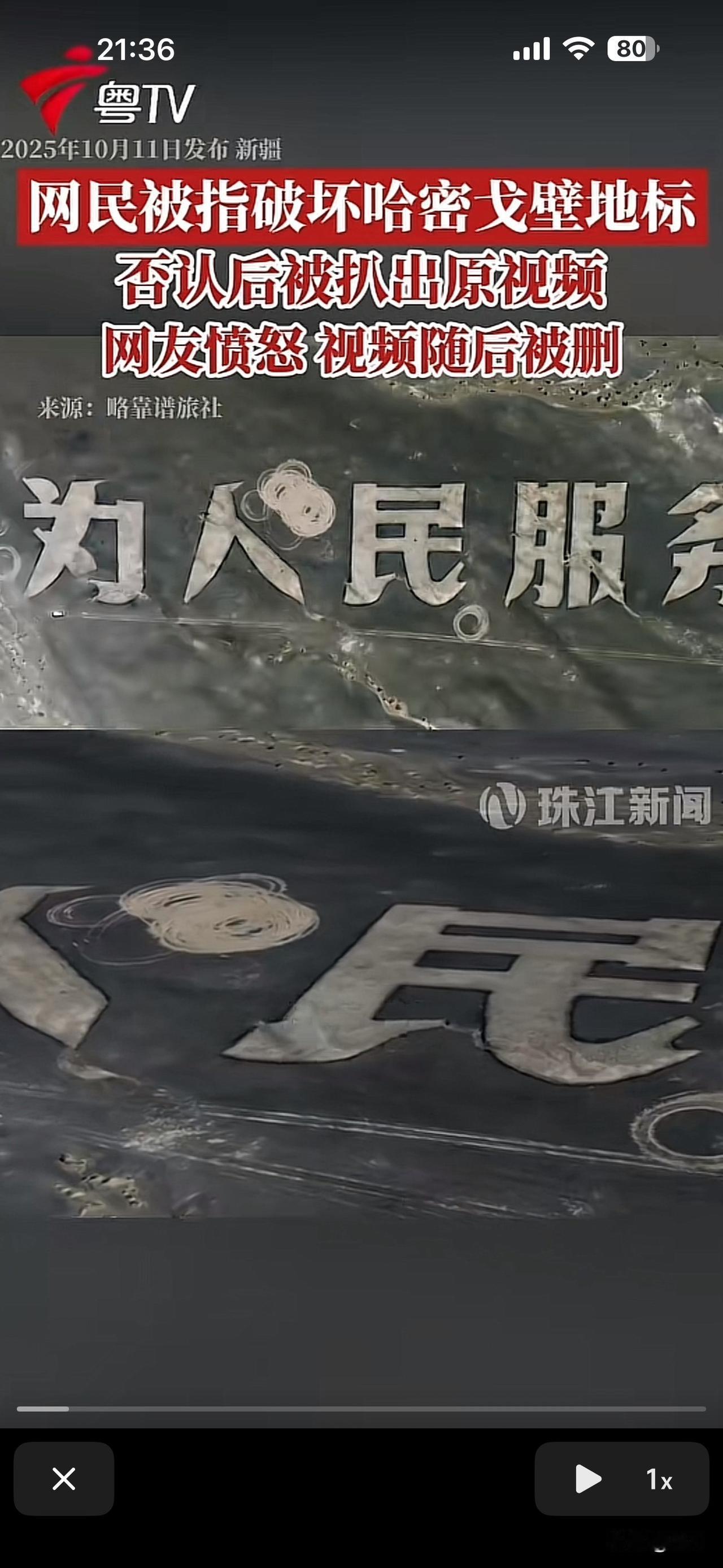 小编发现，近期新疆哈密戈壁摊中“为人民服务”的地标被某越野爱好者遭开漂移破坏。该