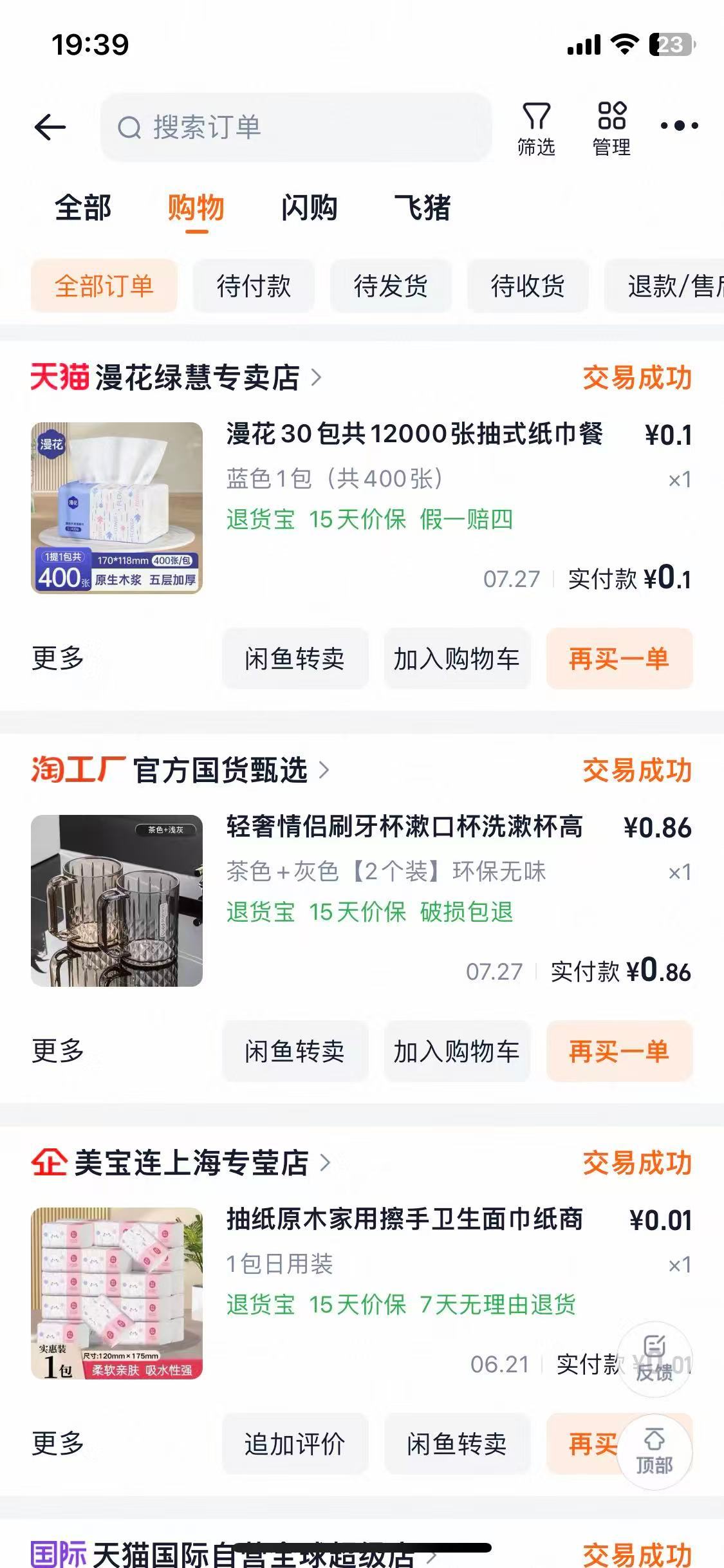 这个家没有纯过日子人要散今天认真把购物车从头到尾清理了一遍，留下的全是洗发水、牙
