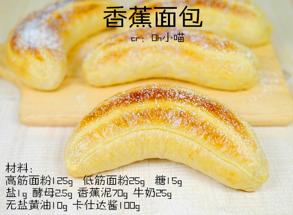 超Q的柔软香甜伪香蕉面包做法，学起来吧~ 