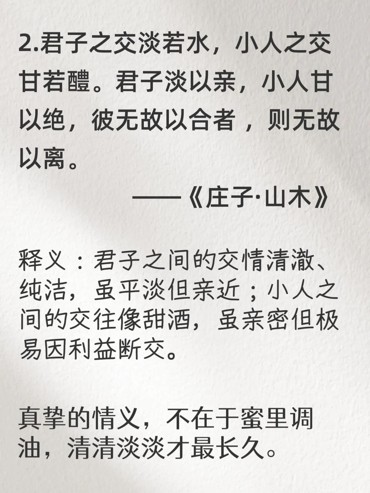 庄子的人生智慧 