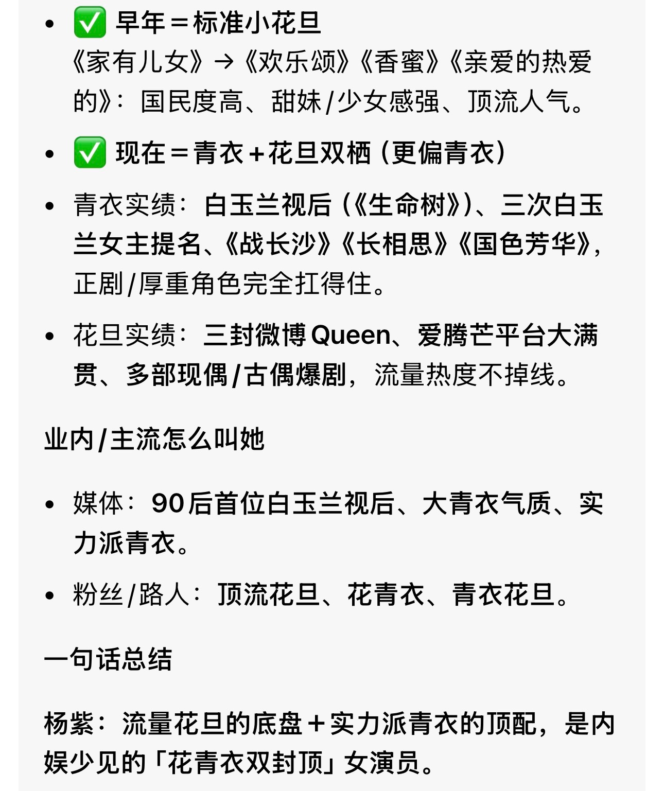 没实绩的花旦 NO没流量的青衣 NO我们是流量花旦的底盘＋实力派青衣的顶配，是内