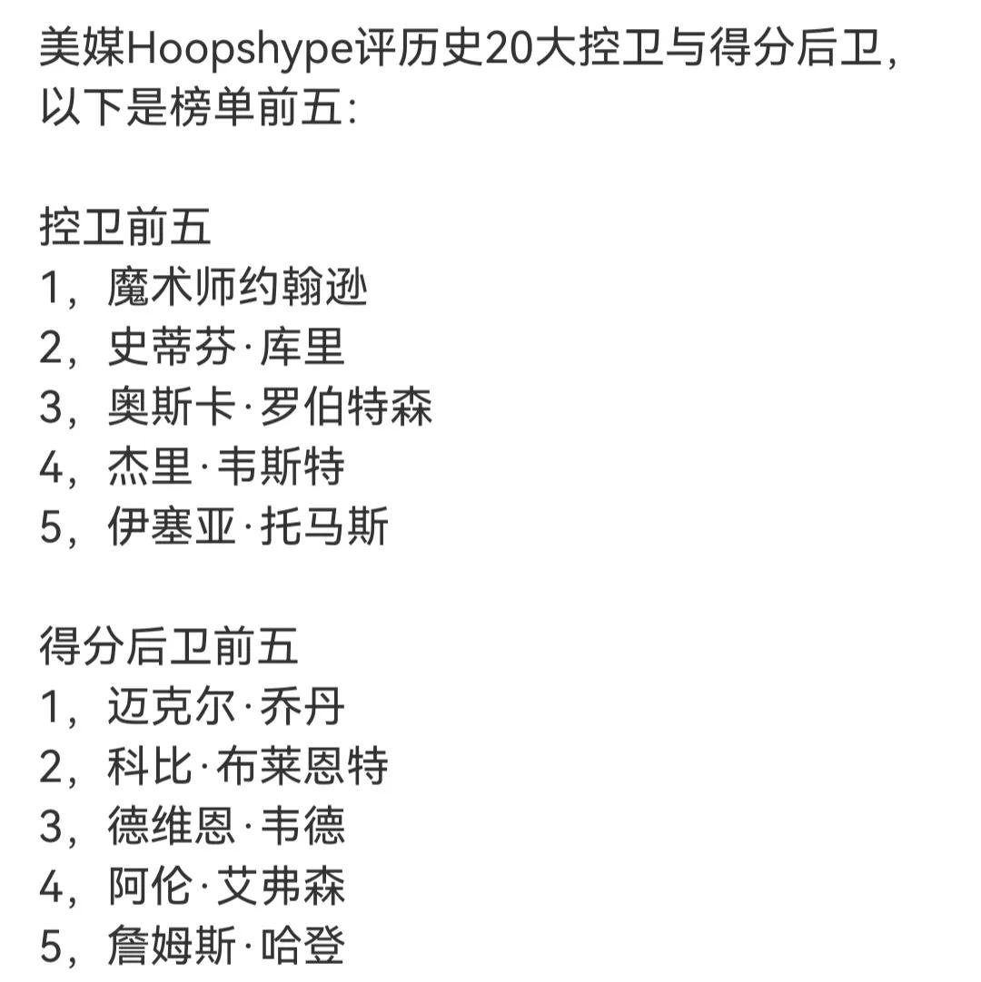 库里有机会当历史第一控卫，科比只能历史第二得分。

没办法魔术师还能反超，乔丹谁