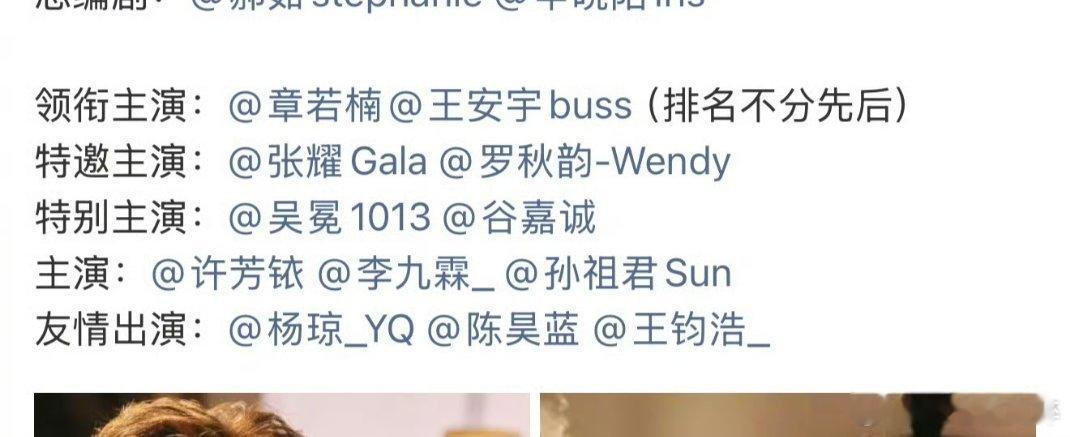 章若楠王安宇排名不分先后这样看的话章若楠微压王安宇，个人觉得章若楠可以另起一行的