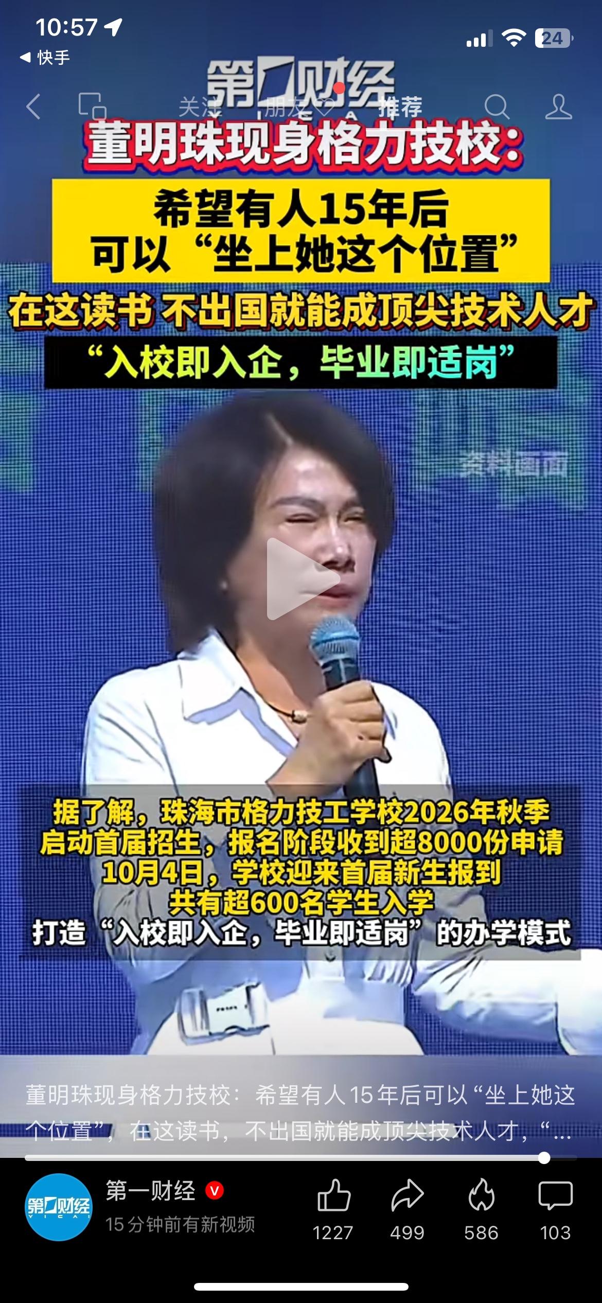 董明珠现身格力技校，盼15年后有人接她的班
董明珠来到格力技工学校，说了一番很实