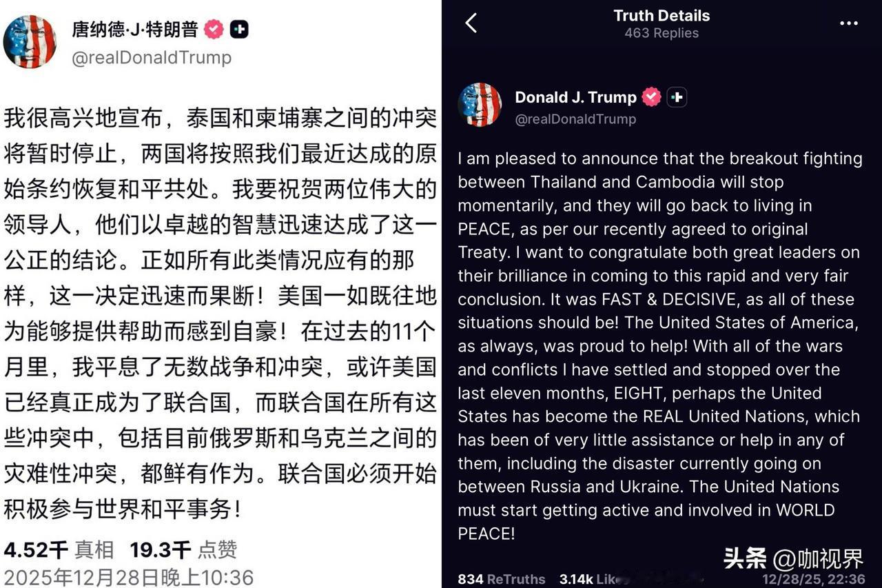 阻止了多场国家冲突，特朗普自夸“美国已成真正的联合国”！他还调侃联合国在调解冲突