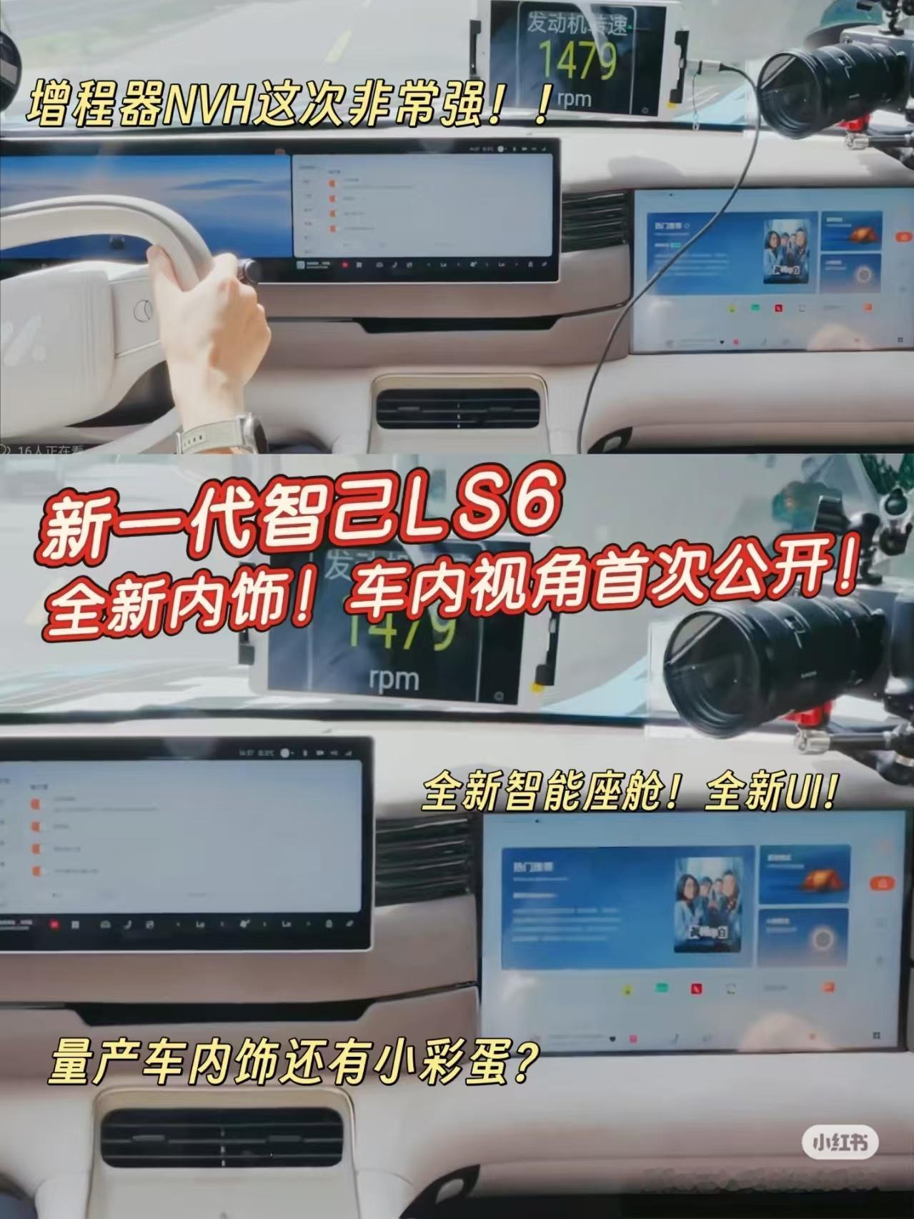 全新智己LS6 全新内饰风格，大家喜欢吗？主打一个我驾驶位大横屏先爽了再说啥？副