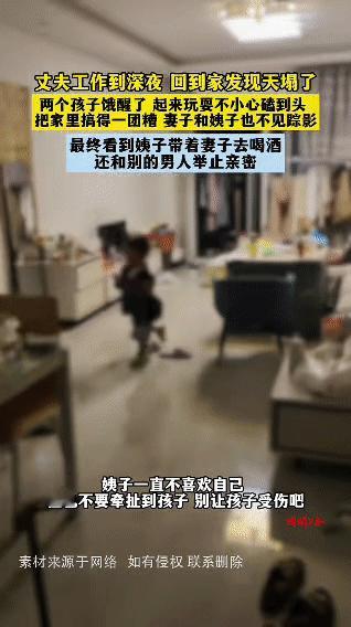 丈夫工作至深夜，回到家发现“天塌”了。

男子深夜拖着疲惫身躯归家，满心期待能得