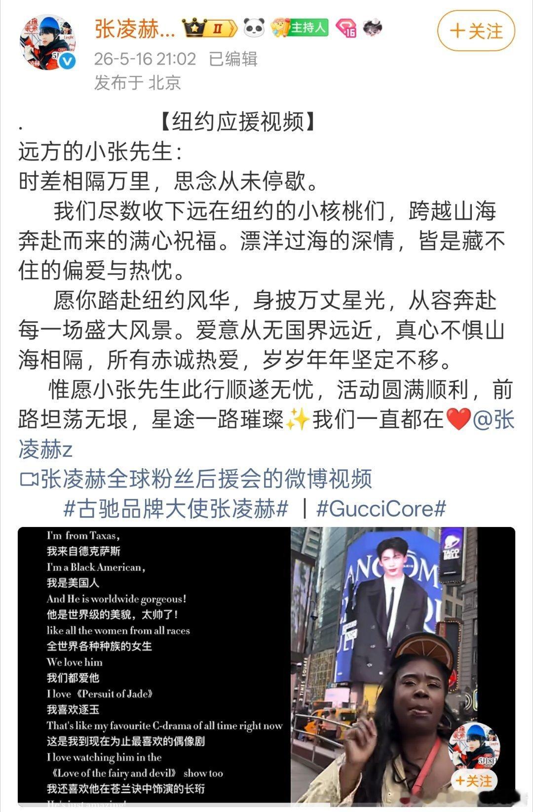 张凌赫各国粉丝纽约应援视频，因为爱聚集在一起💧 