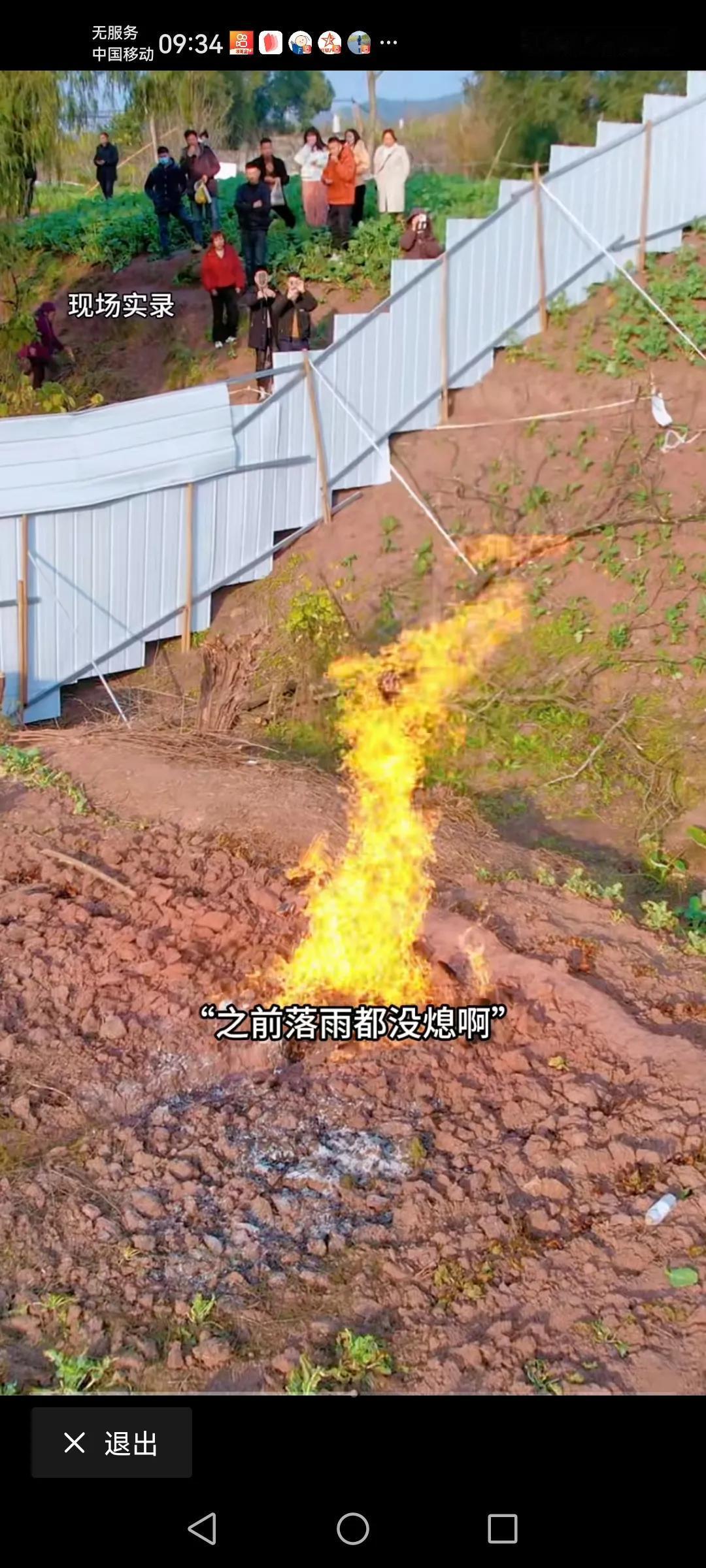 四川南充一菜地中不知什么原因呢！从地下冒火🔥焰，燃烧了八天八夜都还在一直在燃烧