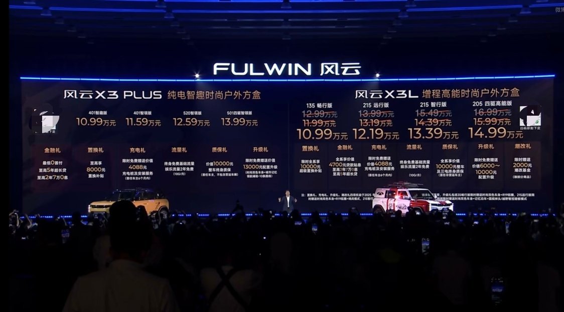 #风云X3L#的价格出来了，10.99万起售！这个价格你觉得怎么样？ ​​​