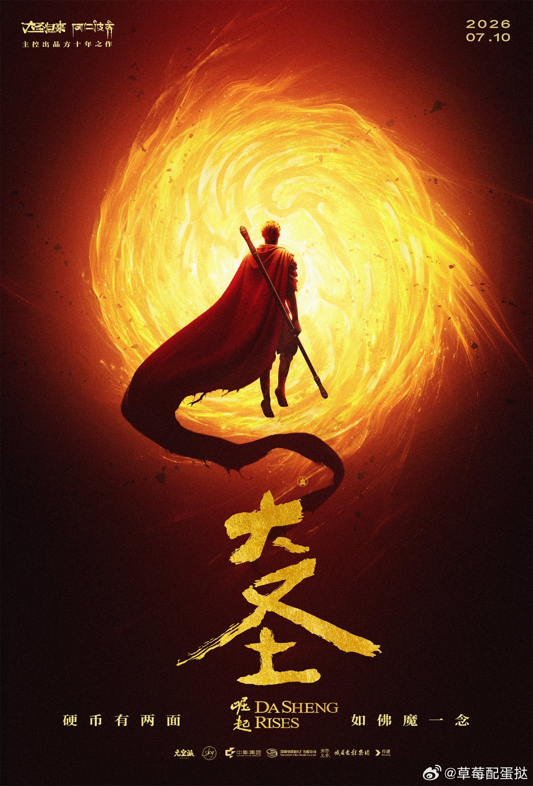 大圣崛起定档你是大圣波旬是谁电影大圣崛起暑期见继《大圣归来》后，天空之城影业再推