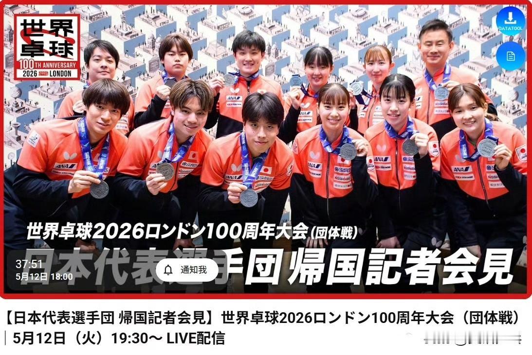 5月12日，北京时间18:30，从伦敦归国的日本队将举行记者会，东电直播。

“