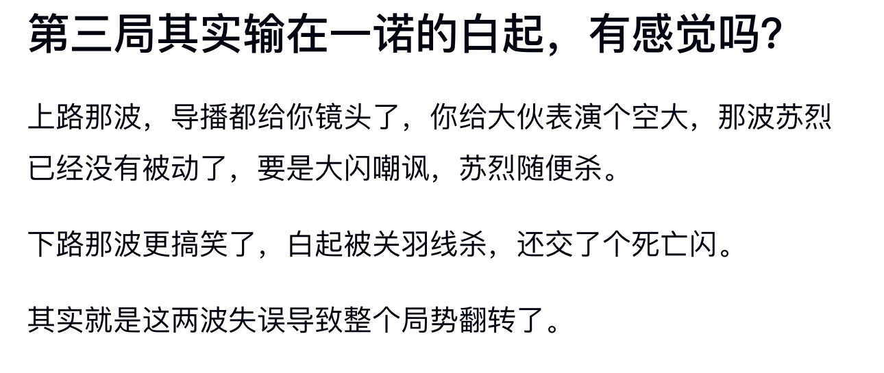 kplk吧热议  第四局其实输在一诺的白起，有感觉吗？ 