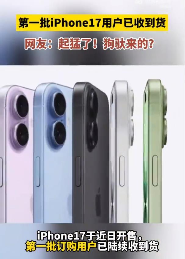 第一批iPhone17收货现场科技与温情并存！iPhone 17的“狗配送”不仅