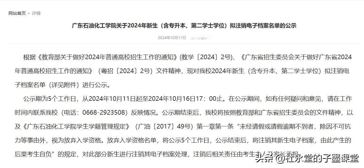 广东石油化工学院的最新公示名单显示，2024年共计有11名专升本新生放弃入学。