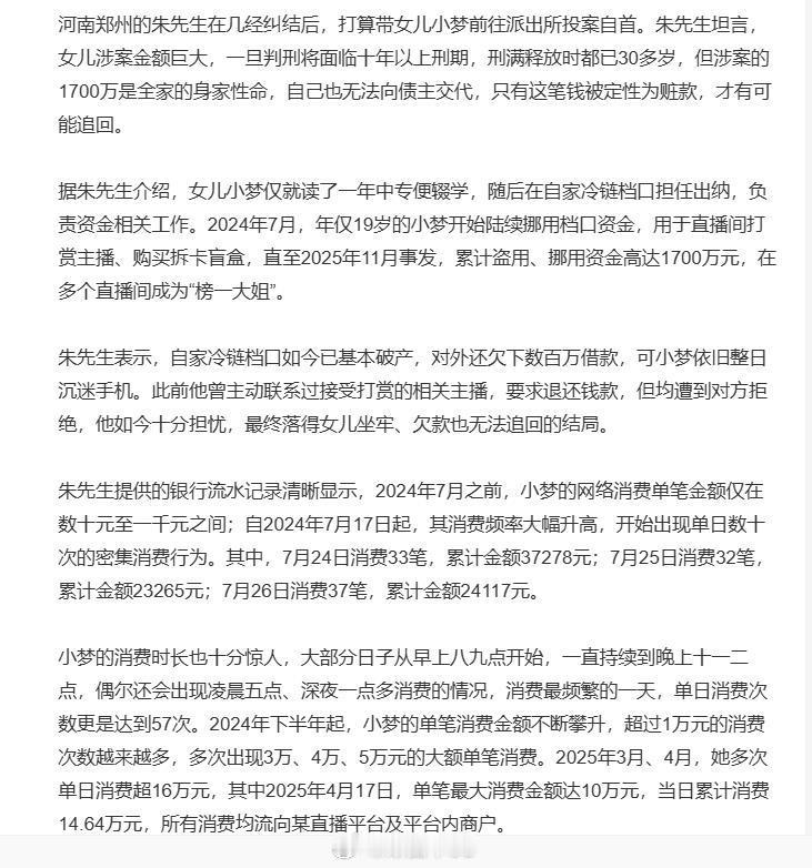 1700万打赏主播聊天记录全曝光女子挪用的钱虽是父亲的公司，但法律保护的是公司的