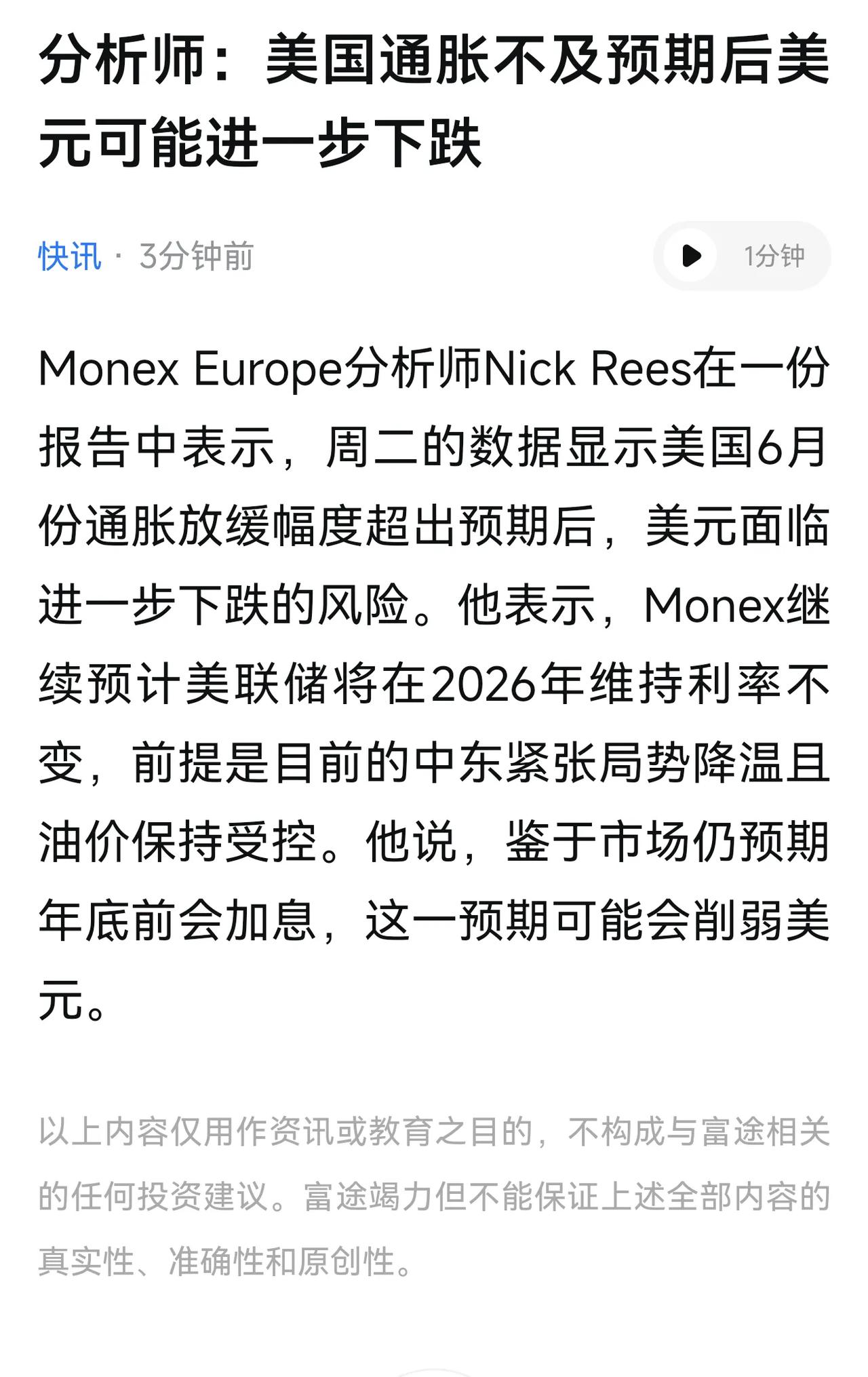 美国二季度CPI低于预期，所以加息预期降低，所以美元走弱，所以铜、金，银美股在涨