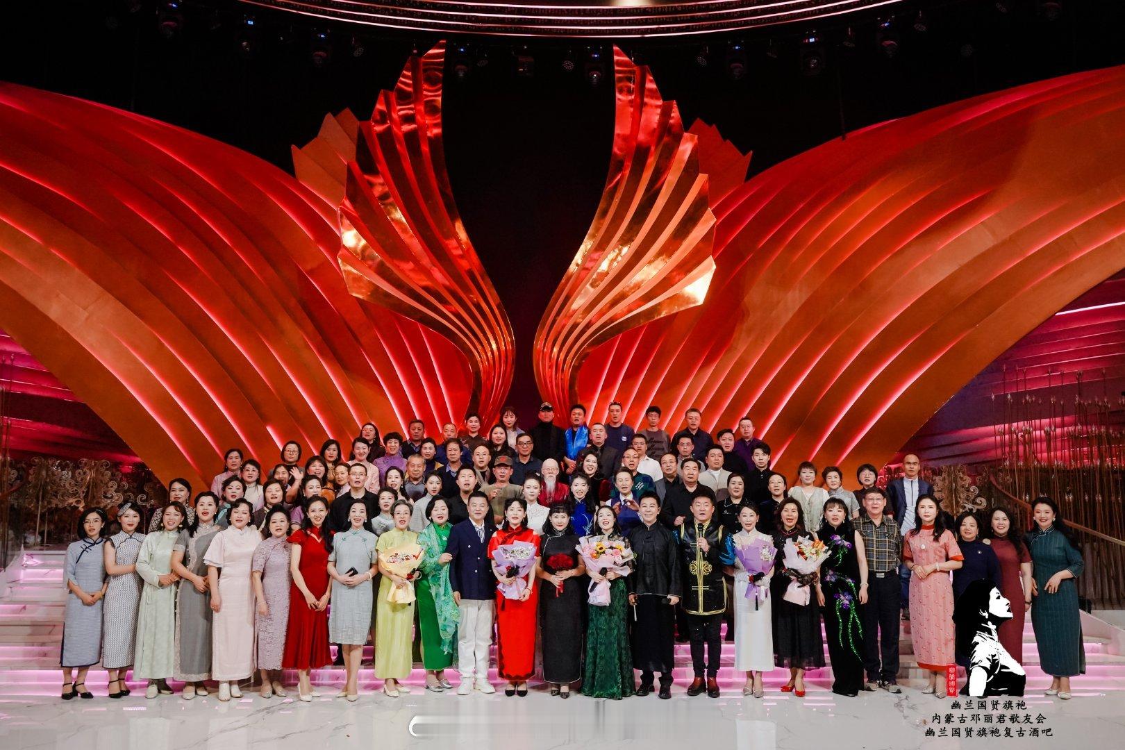 热烈祝贺幽兰国贤旗袍十周年&幽兰国贤旗袍复古酒吧五周年&内蒙古邓丽君歌友会十五周