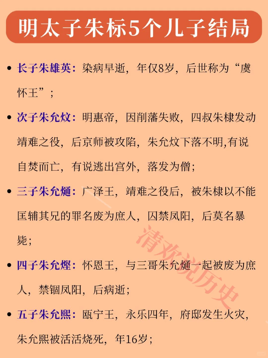 大明太子朱标5个儿子结局❗几乎要绝后了~