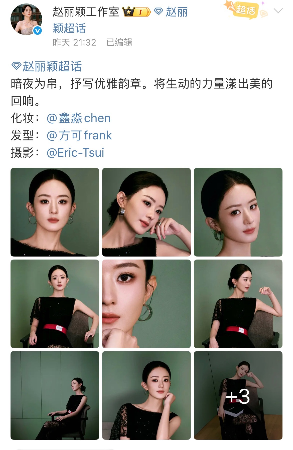 赵丽颖工作室赵丽颖工作室怎么热搜了？难道因为昨天高质量12宫格营业[yeah][