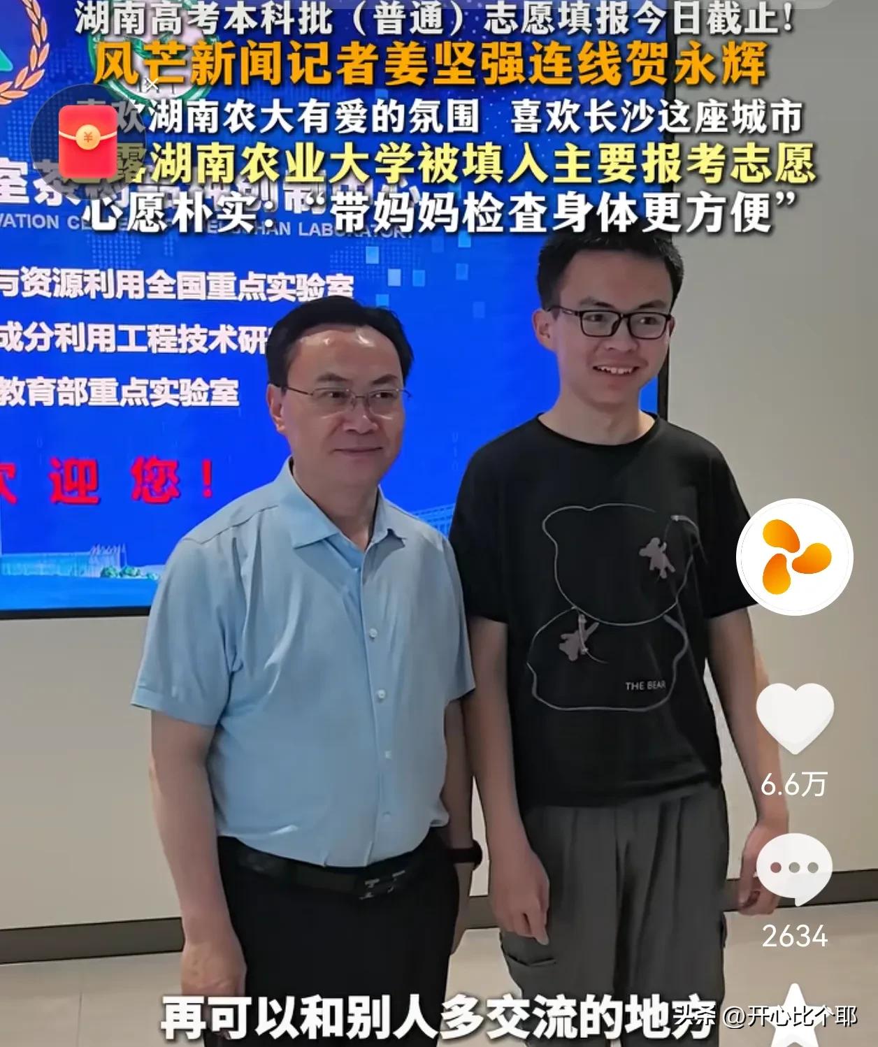 敲定了！

"爸爸带8个鸡蛋接考"的贺永辉，

最后没有冲湘潭大学，也没有求稳报