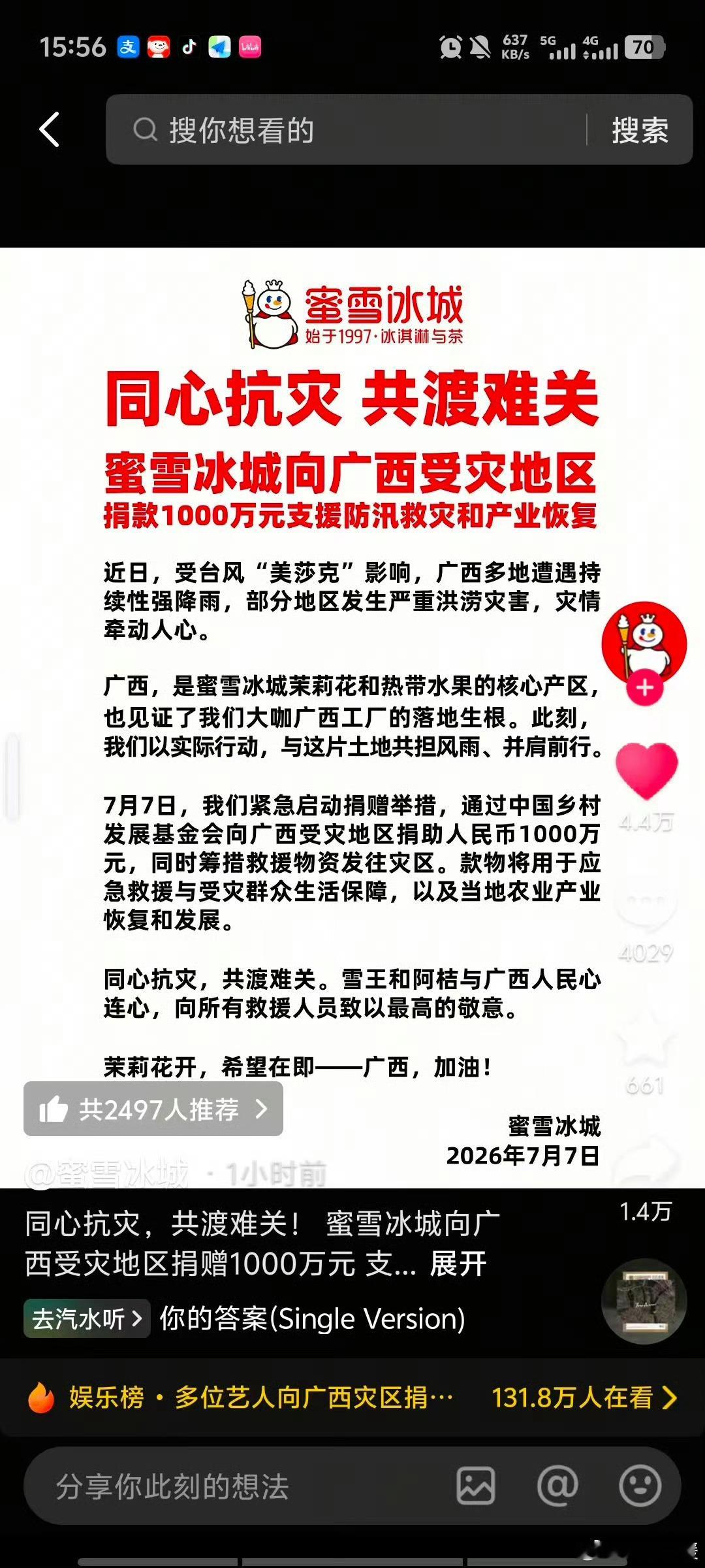 蜜雪冰城捐赠1000万驰援广西蜜雪，你真的一块一块的挣，千万千万的捐！“你爱我，