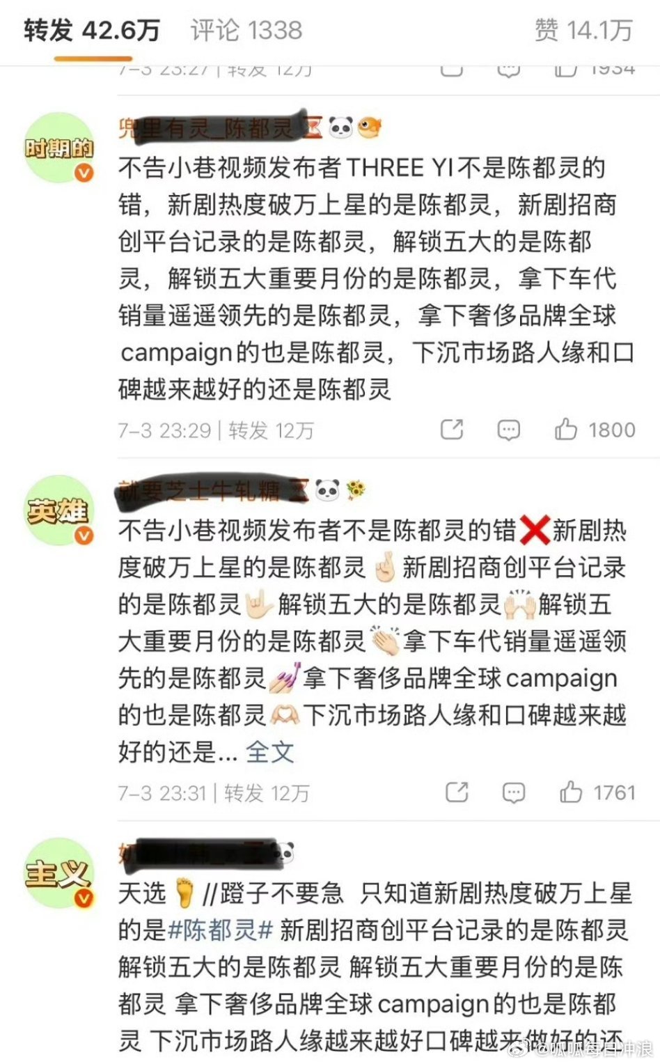 陈都灵粉丝给白鹿排字了... 