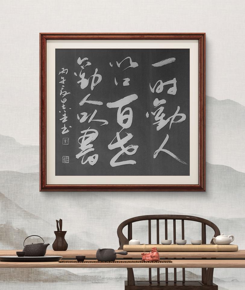 写书法,写字为的是什么?
写字是一种生活：一时劝人以口，百世劝人以书。了凡四训语