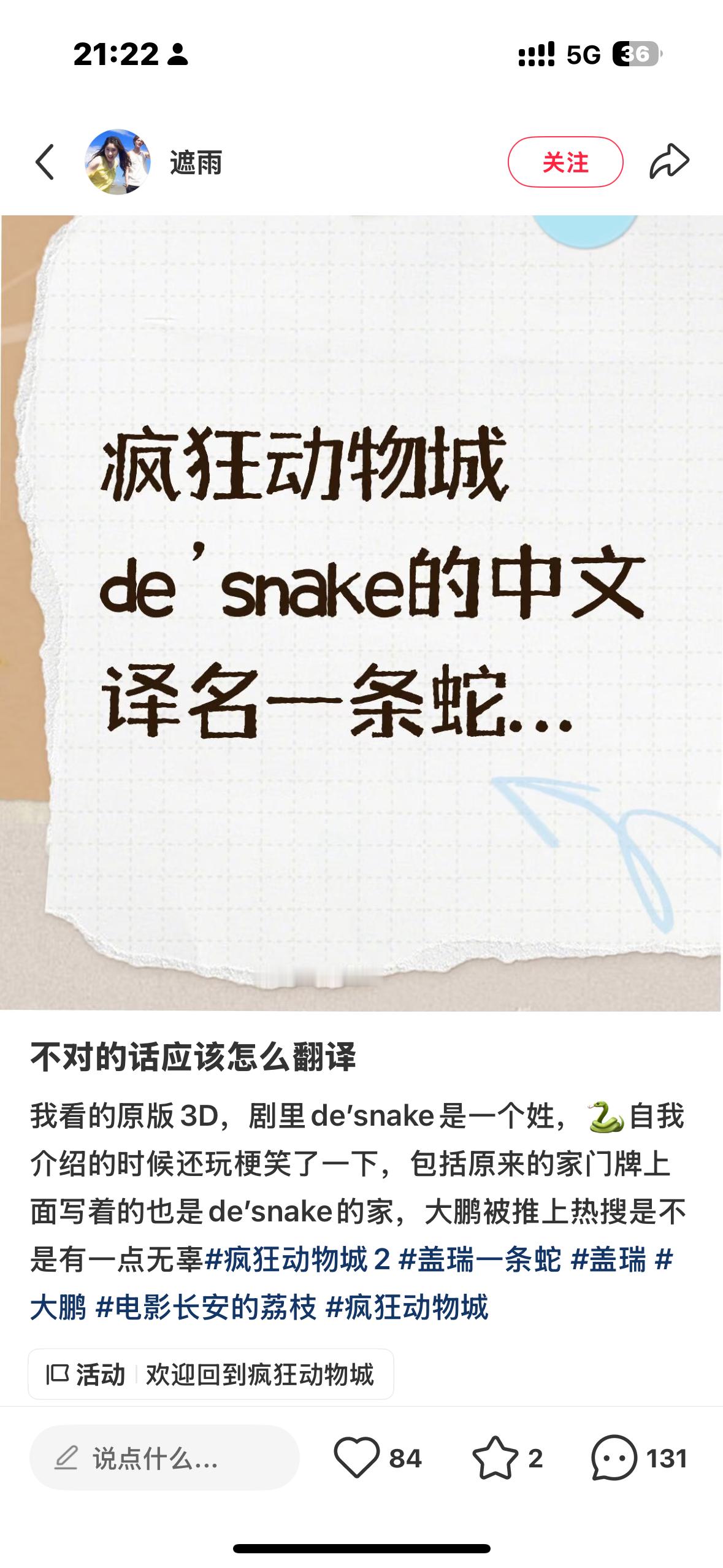 盖瑞一条蛇的台版翻译居然是佘盖瑞哈哈哈哈哈哈好有意思啊！！！！ 疯狂动物城2