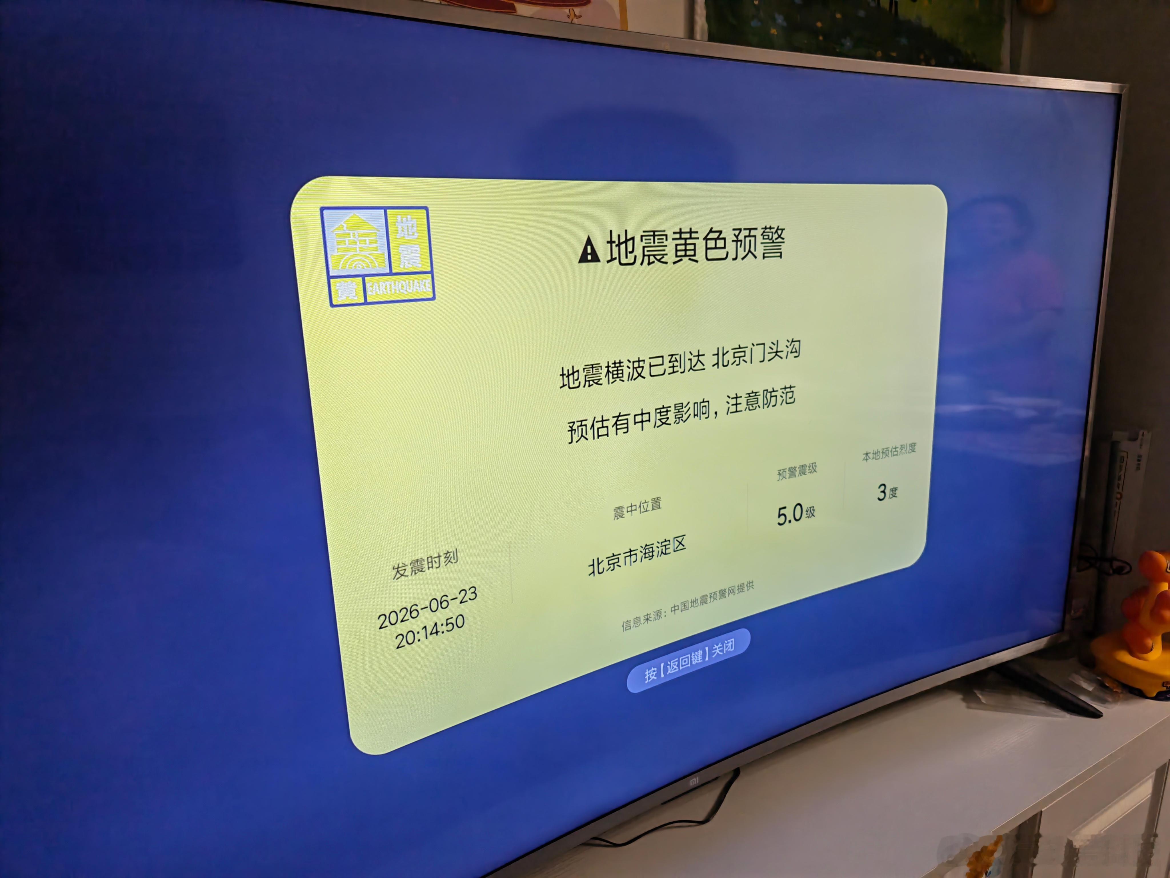 小米电视致歉 第一时间看家里吊灯，一点儿不晃，就知道没事。吓一跳而已。 北京海淀