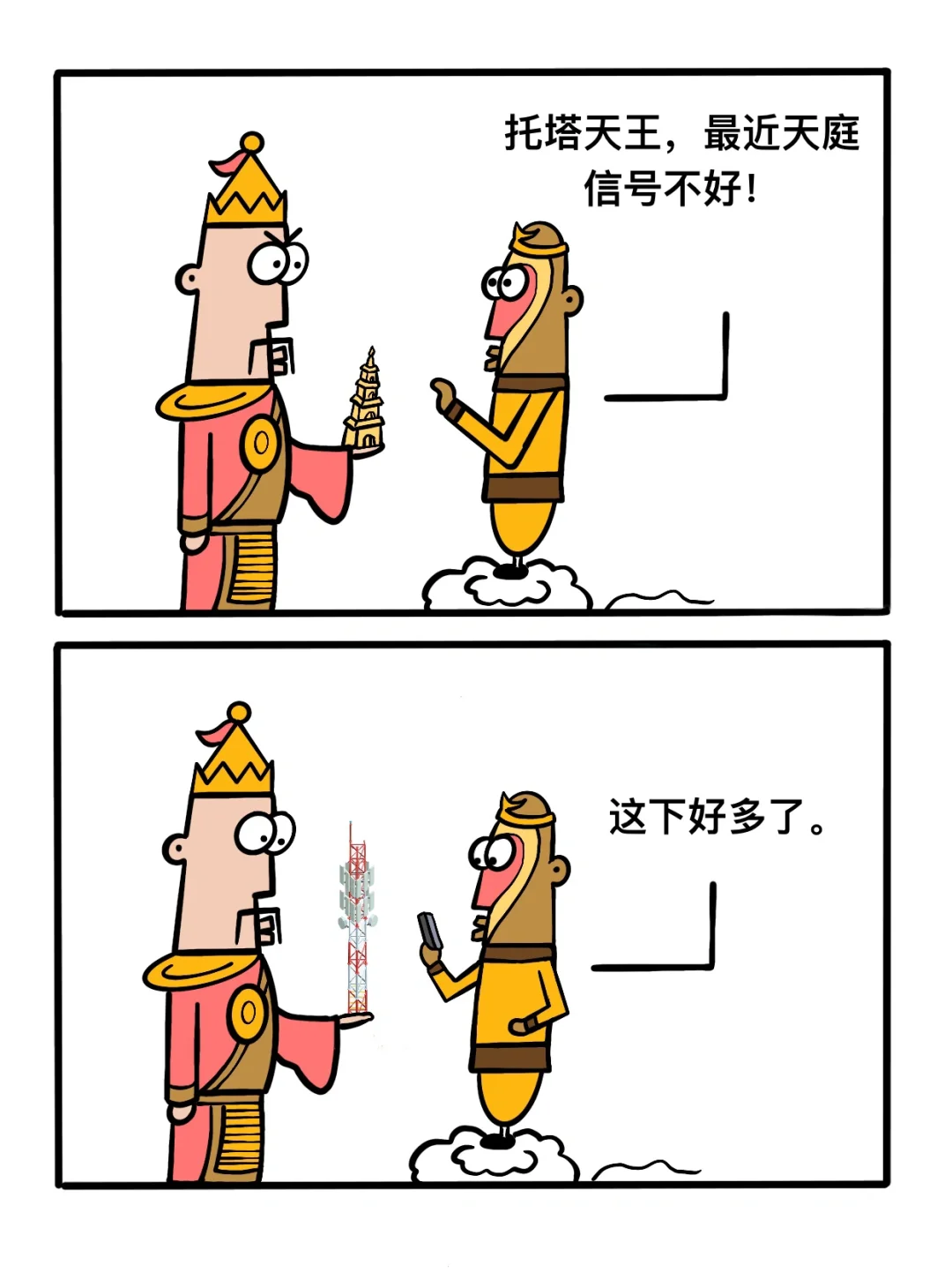 托挞李天王！