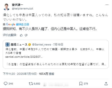 日本议员评价入籍日本的中国人人数超过韩国人，不过我感觉他纯粹想多了。 ​​​
