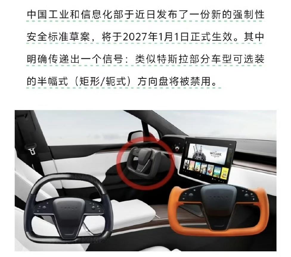 2027年1月1日起，所有新申请型式批准的乘用车，都将无法合法使用半幅式方向盘。