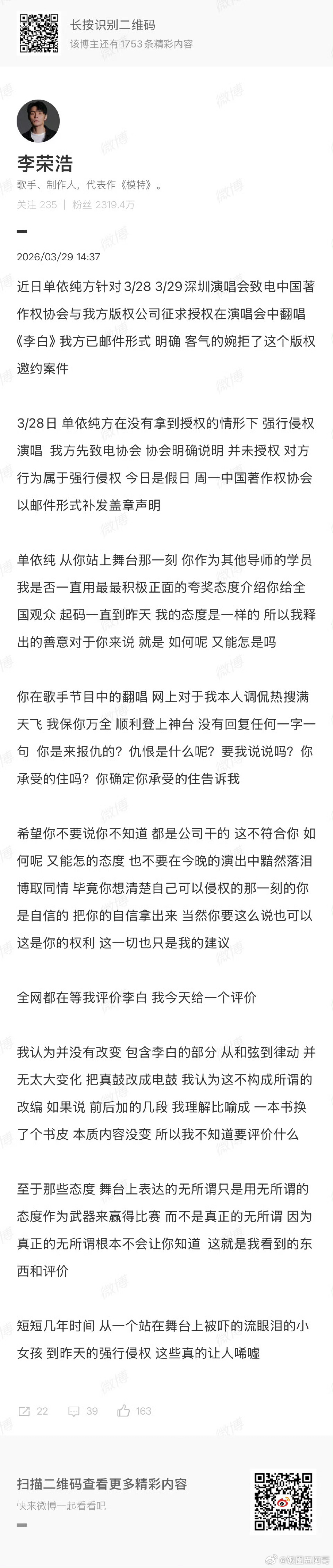 李荣浩明确拒绝了单依纯翻唱《李白》后，单依纯依然在个唱上唱了这首歌？ 