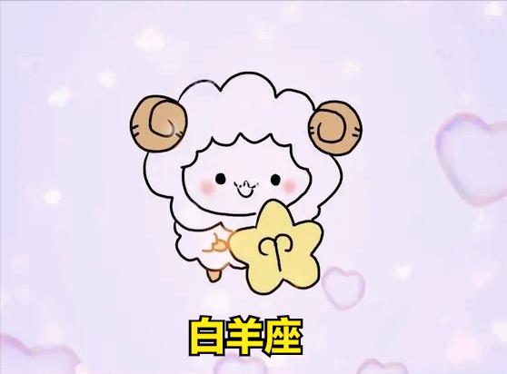 白羊座星座运势（2023年1月13）
今天对白羊座的♈评价：
人人都有伤心处。
