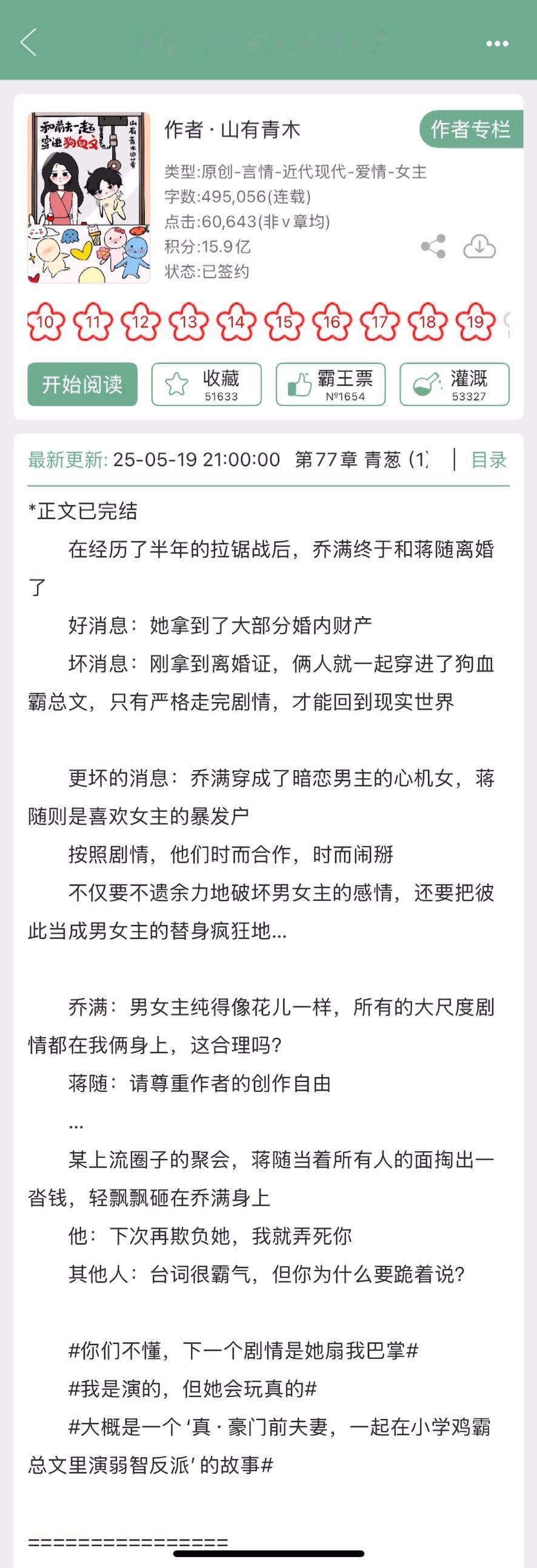 山有青木的《和前夫一起穿进狗血文》完结啦！大小姐vs忠犬，青梅竹马➕破镜重圆。看