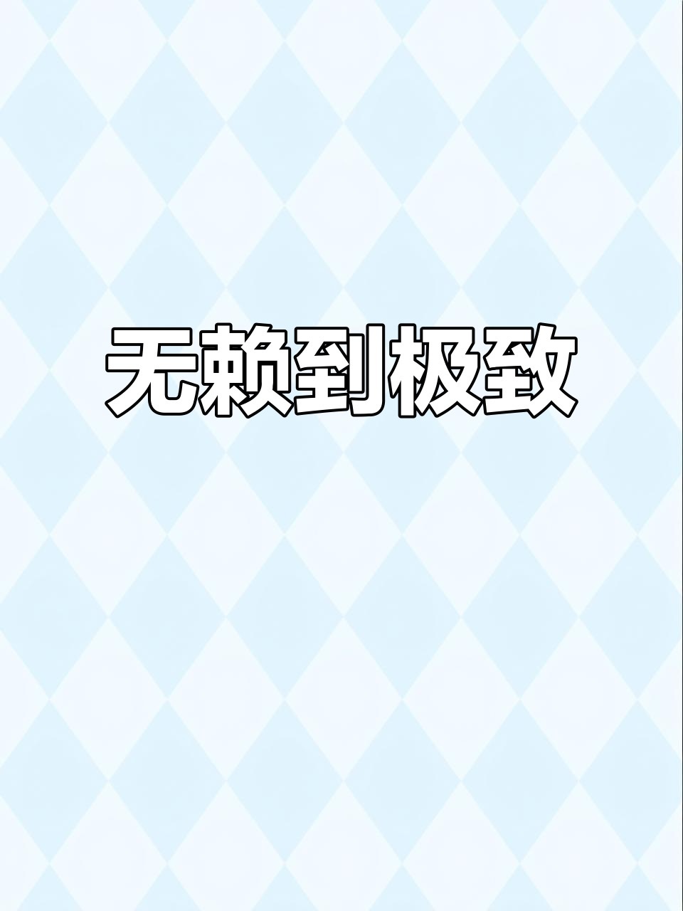 杨梅协会会长恳求消费者给果农生路赚钱的时候怎么没想到后果？难道只有今年泡药水了吗