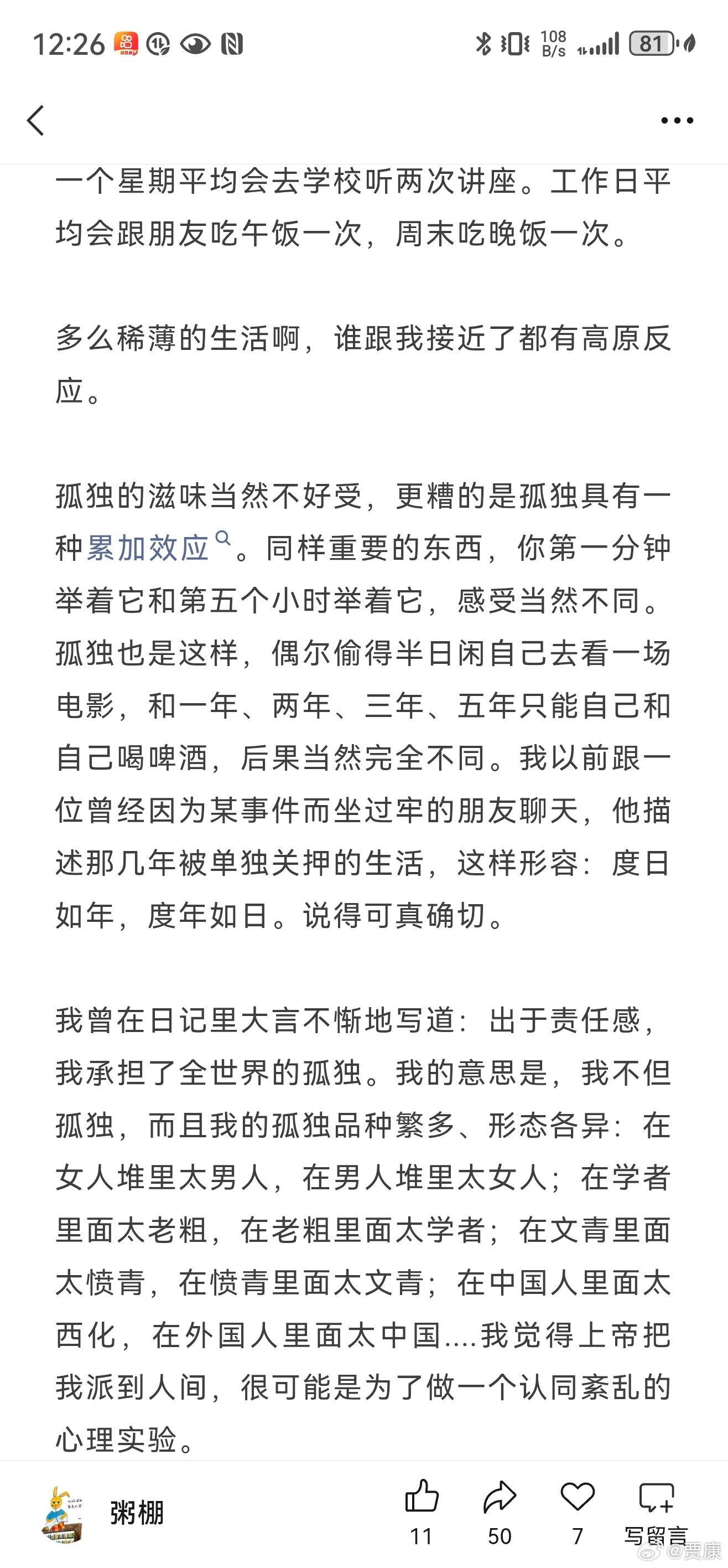 关于孤独和争取内心充实的自白 ​​​