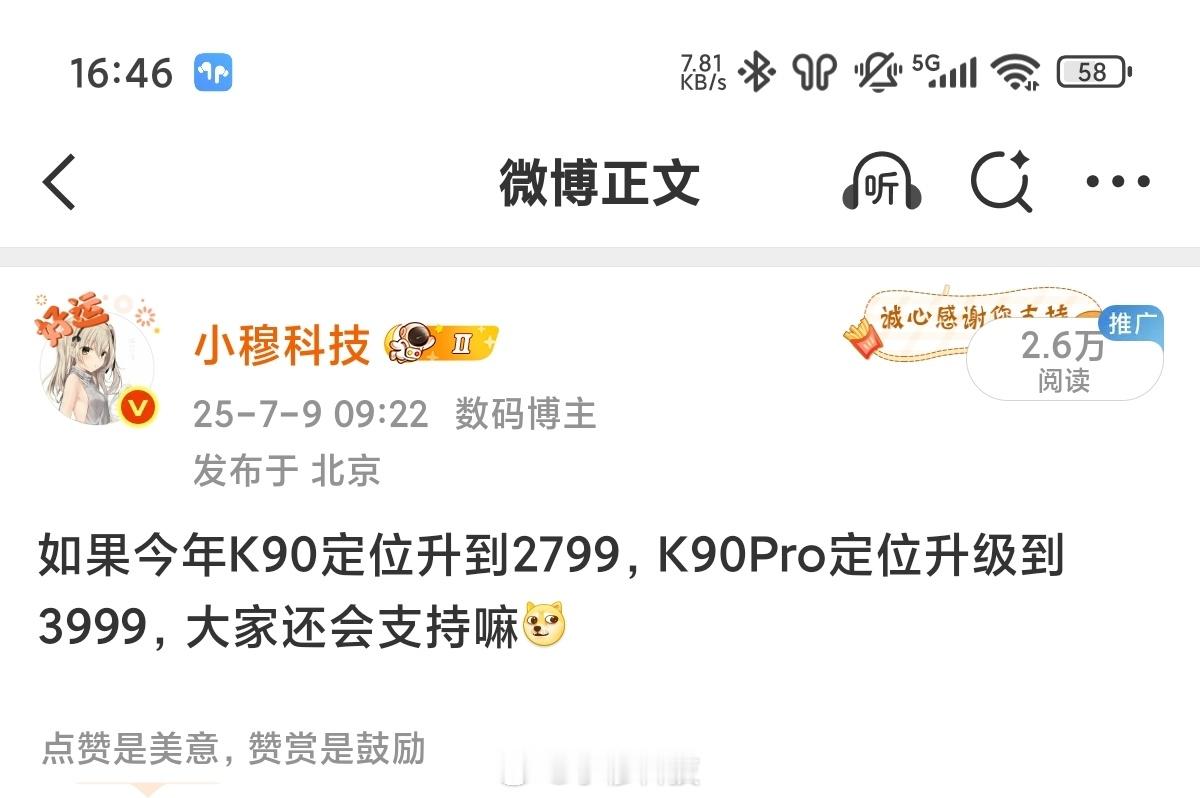 不出意外，K90Pro Max应该也是3999，大家可以提前决定选购哪个机型了[