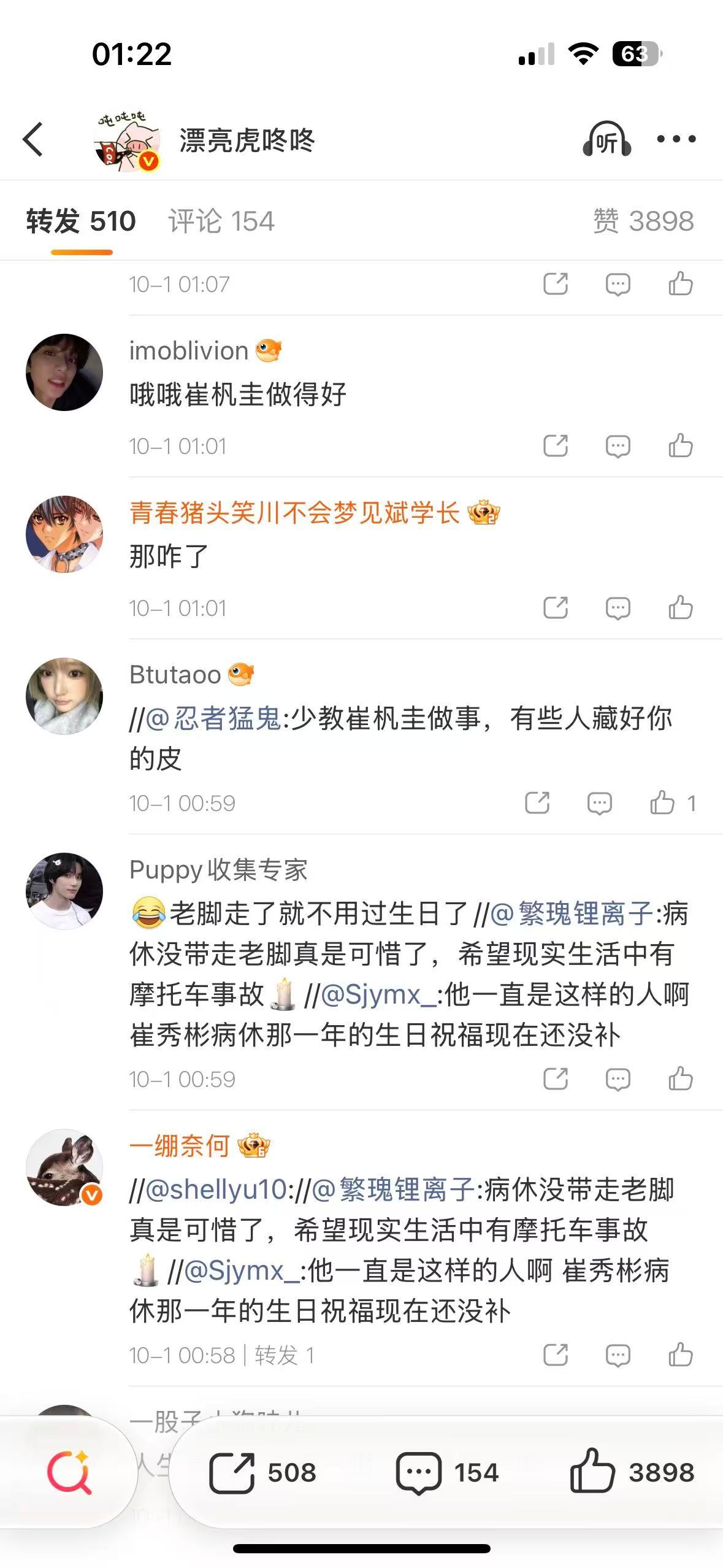崔杋圭粉丝嘴巴管不住可以试一试 ​​​