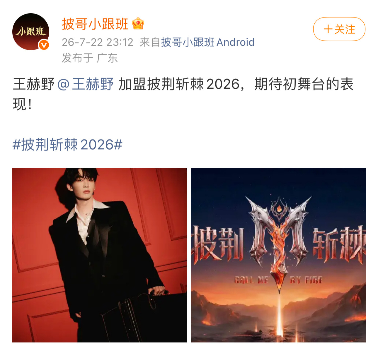 网传王赫野将录制披哥6王赫野将录制披哥6披哥迎来了属于他的长腿欧巴🫰🫰我说南