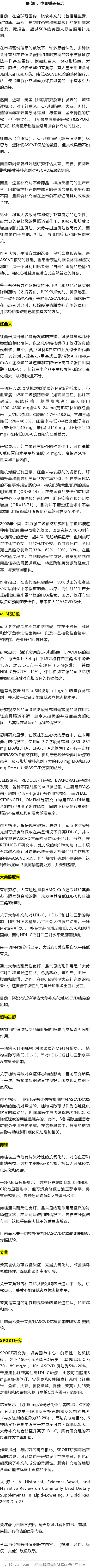 红曲米、鱼油补充剂，防心血管病证据不足 | 脂质研究杂志最新综述近期，美国《脂质