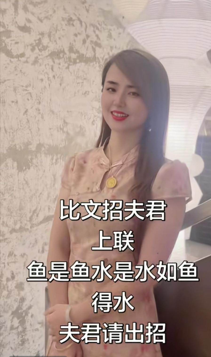 女子长得娇羞可人，正是待嫁的年纪，她打算以文招夫君，她出了一个上联：
鱼是鱼水是
