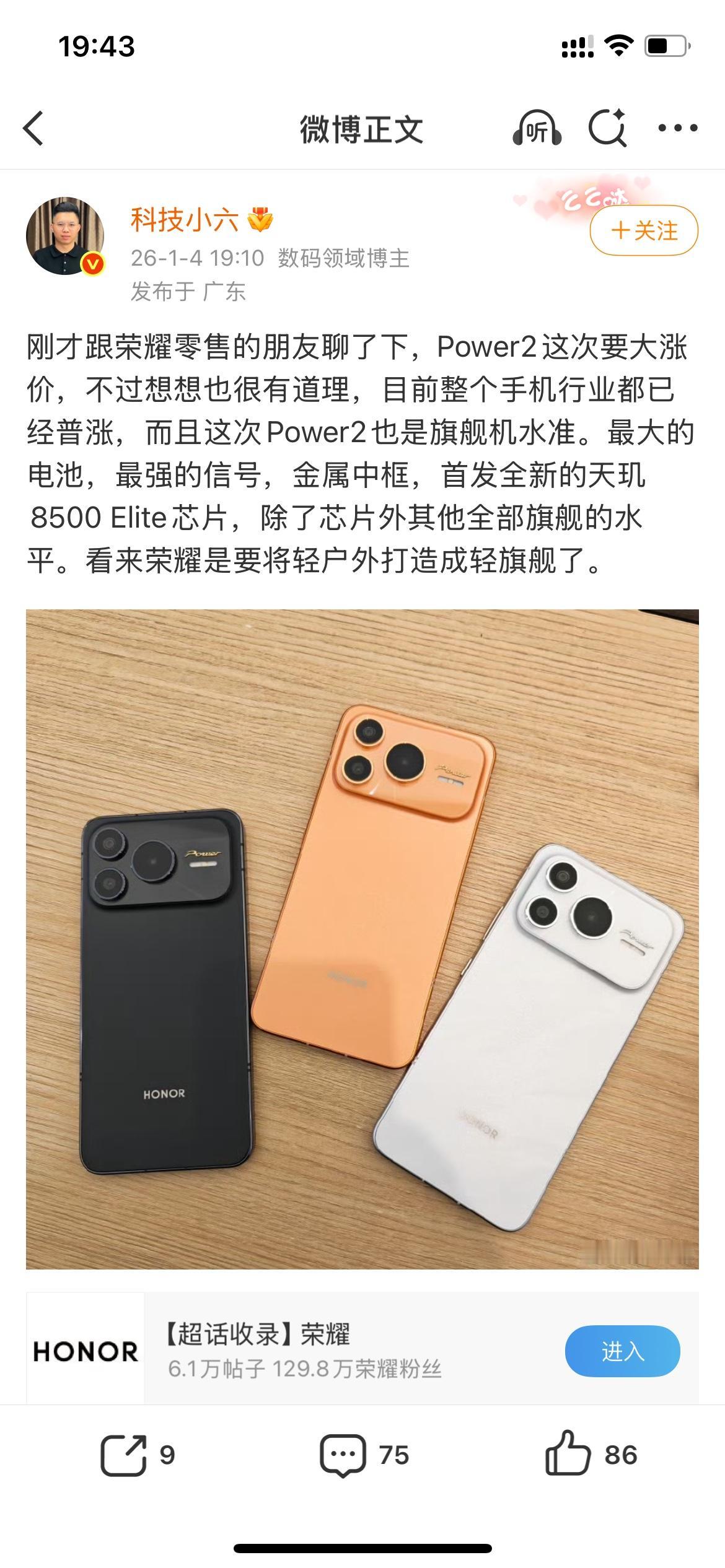 听说旗舰机水准，使用天玑8500 Elite 芯片？