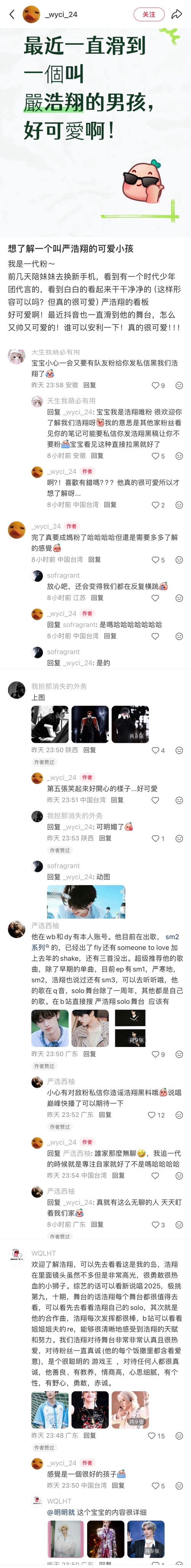 最近一两天来了不少新粉，还有团粉转唯粉的，还有路人粉开麦夸严浩翔被对敌攻击的，特