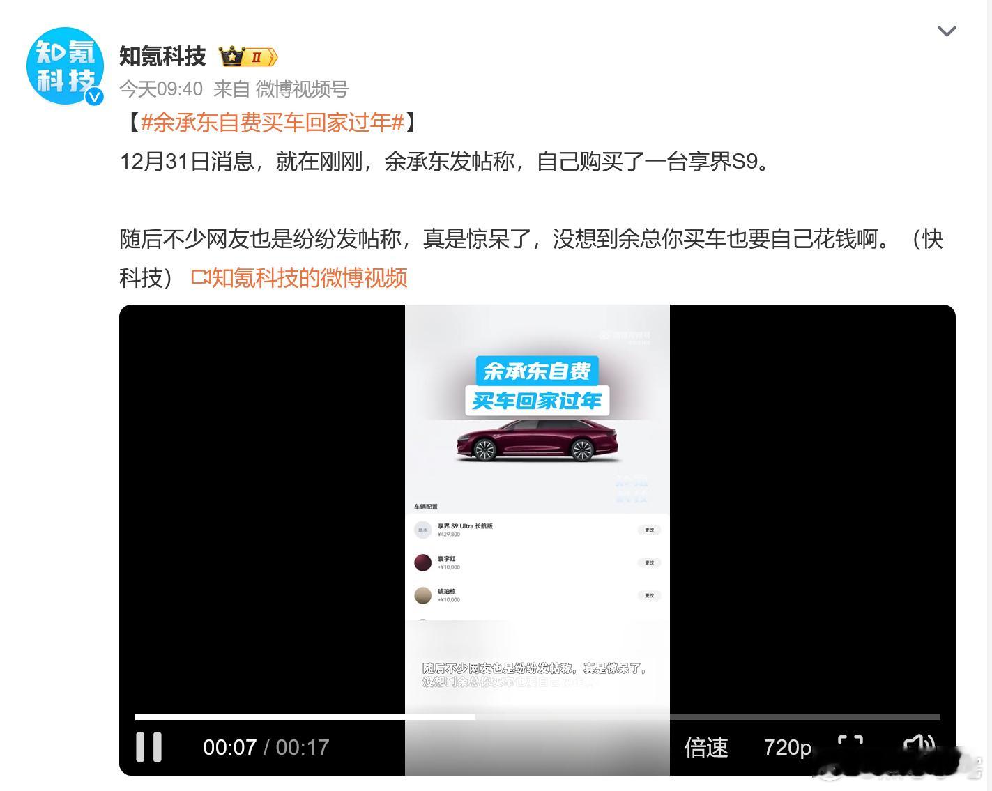 余承东自费买车回家过年 寰宇红确实很适合新年，我都不敢想开这个回家过年脸上会多有
