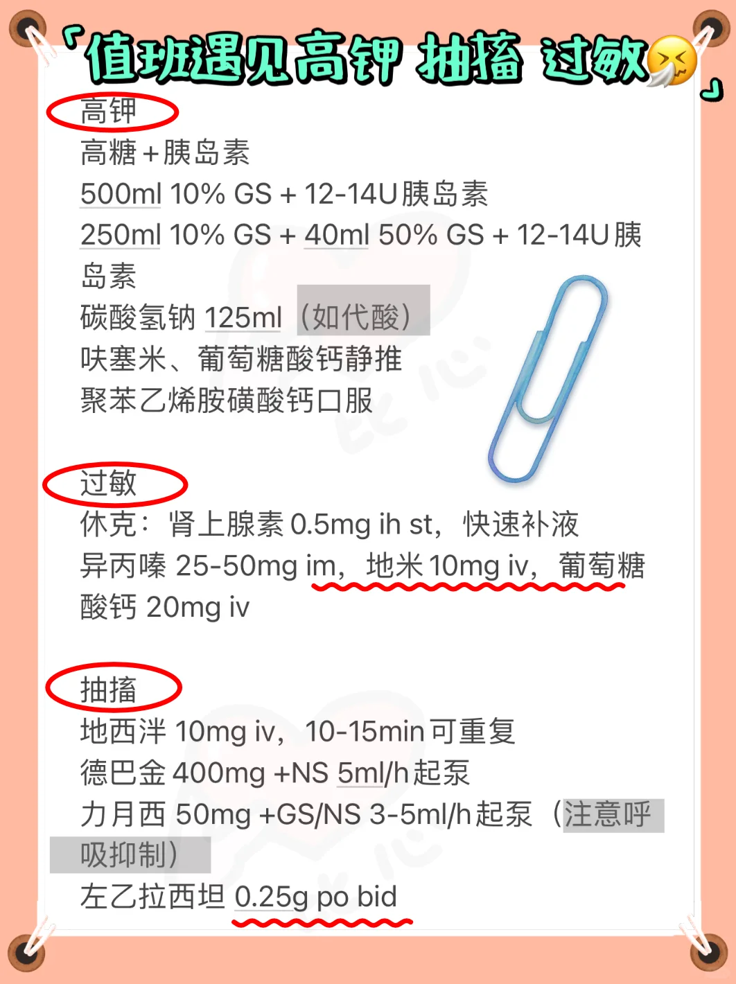 值班规培遇见抽搐高钾